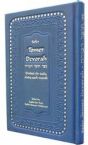Tomer Devorah Hebrew/English Edition